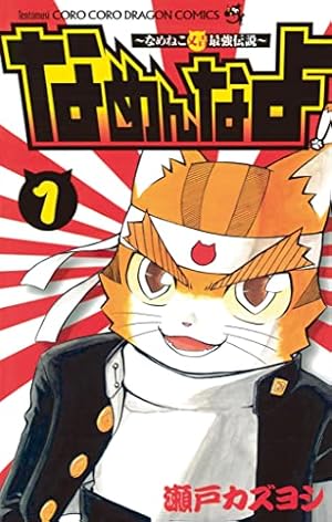 Amazon.co.jp: 新ドラベース（2） (てんとう虫コミックス) 電子書籍